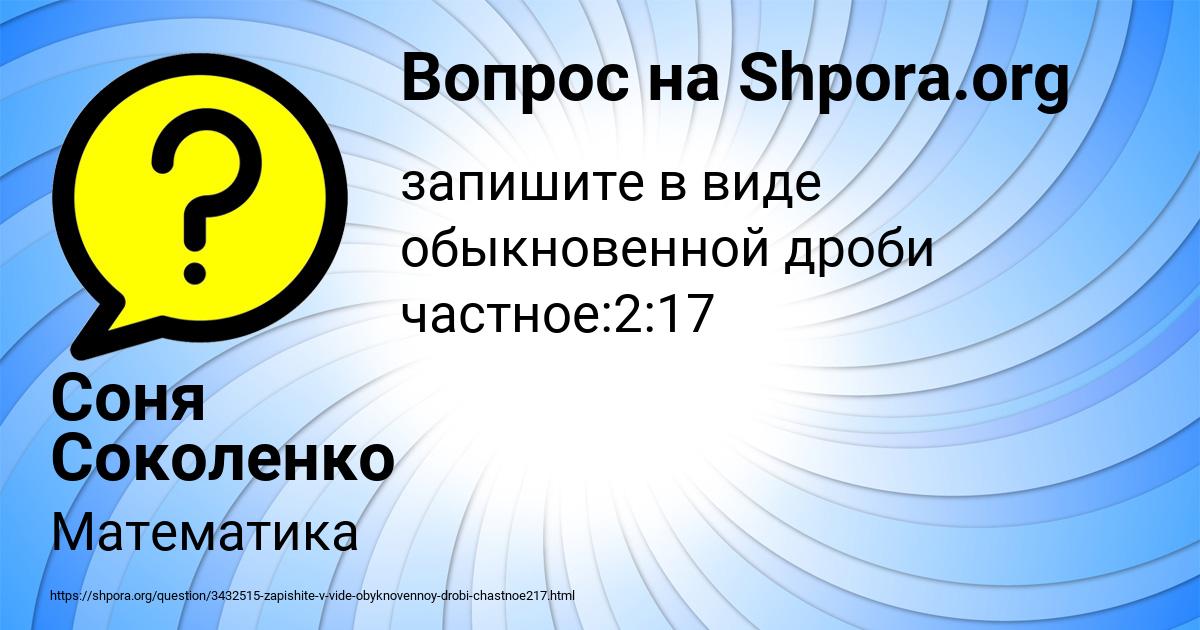 Картинка с текстом вопроса от пользователя Соня Соколенко