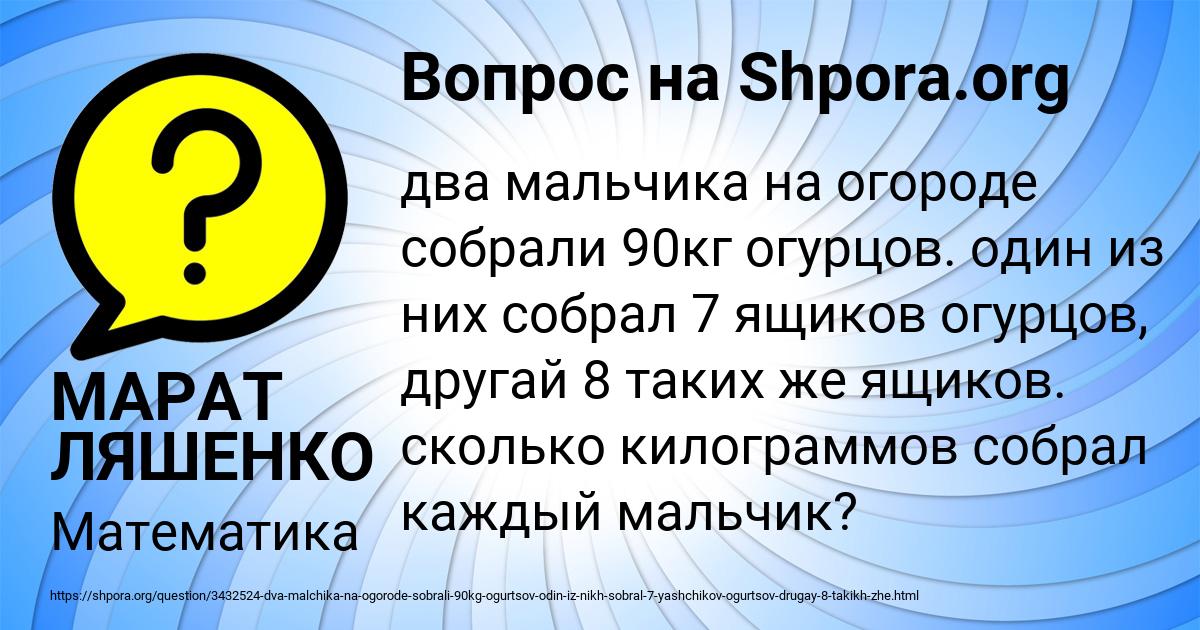 Картинка с текстом вопроса от пользователя МАРАТ ЛЯШЕНКО