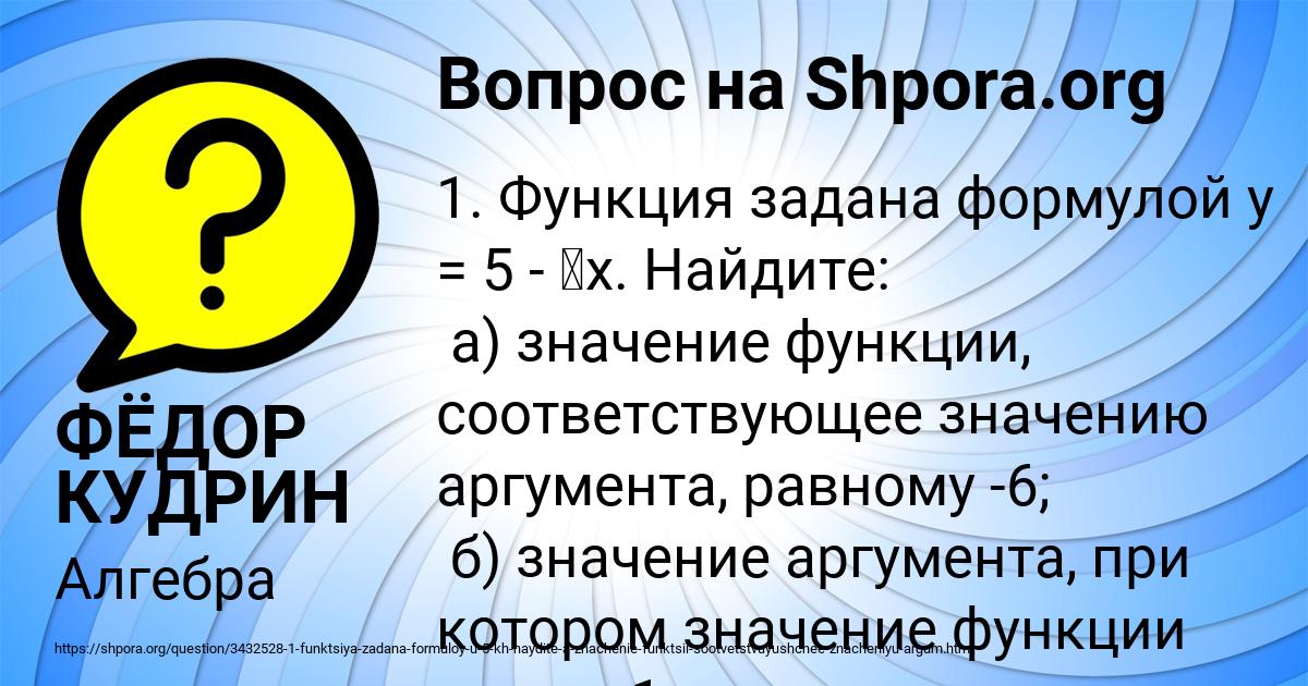 Картинка с текстом вопроса от пользователя ФЁДОР КУДРИН
