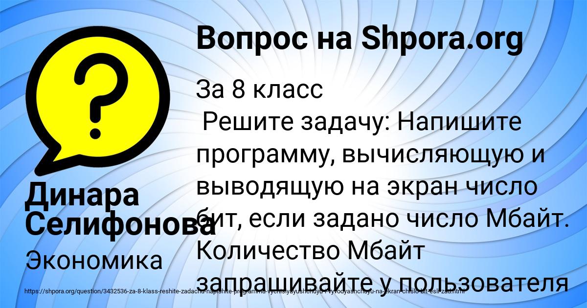 Картинка с текстом вопроса от пользователя Динара Селифонова