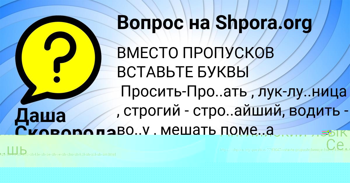 Картинка с текстом вопроса от пользователя Даша Сковорода