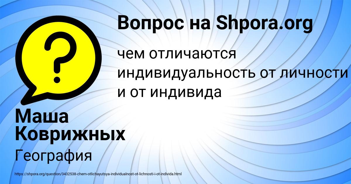 Картинка с текстом вопроса от пользователя Маша Коврижных