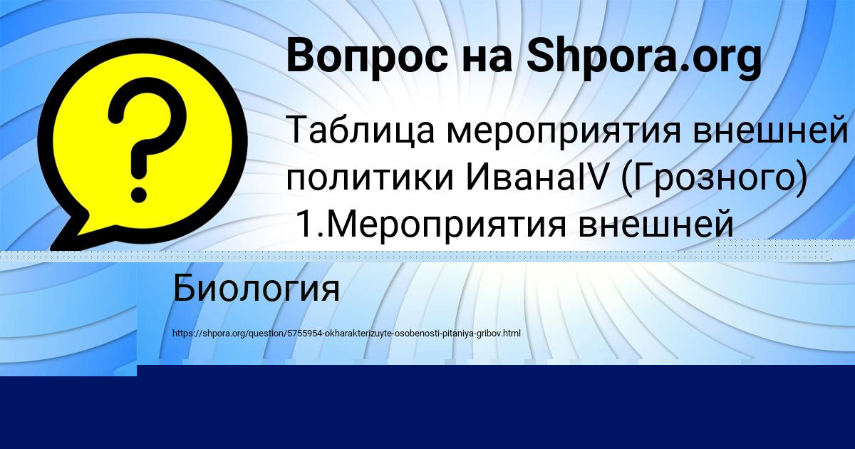 Картинка с текстом вопроса от пользователя Таисия Руденко