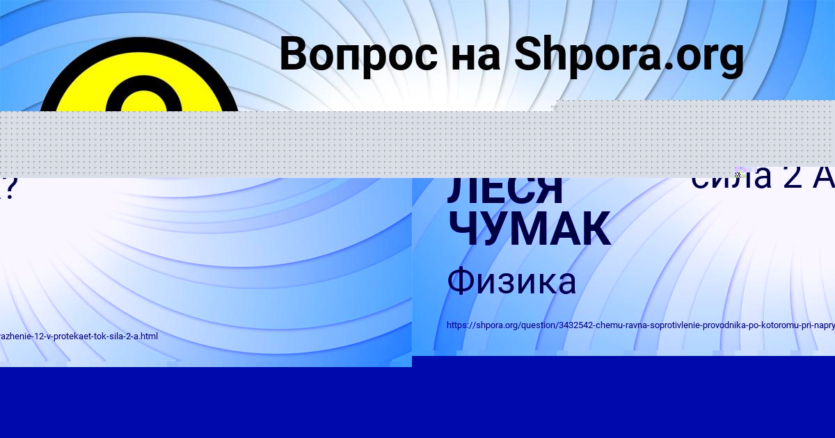 Картинка с текстом вопроса от пользователя ЛЕСЯ ЧУМАК