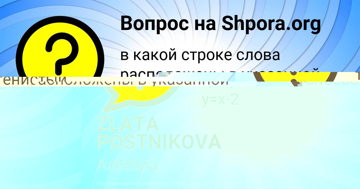 Картинка с текстом вопроса от пользователя Рафаель Яковенко