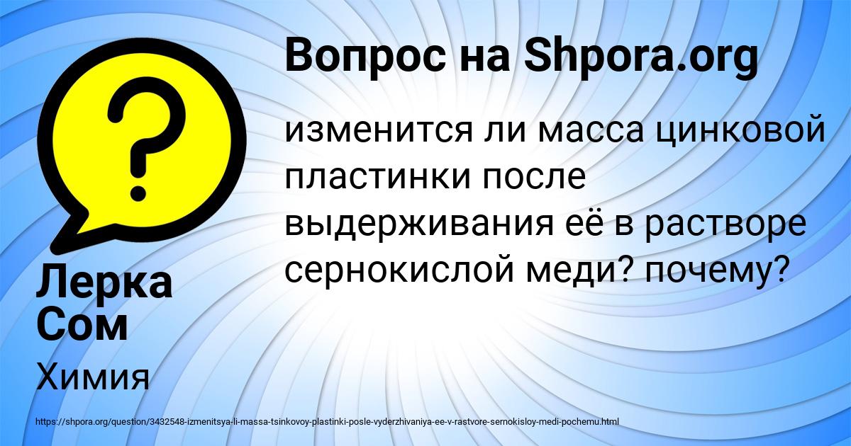 Картинка с текстом вопроса от пользователя Лерка Сом