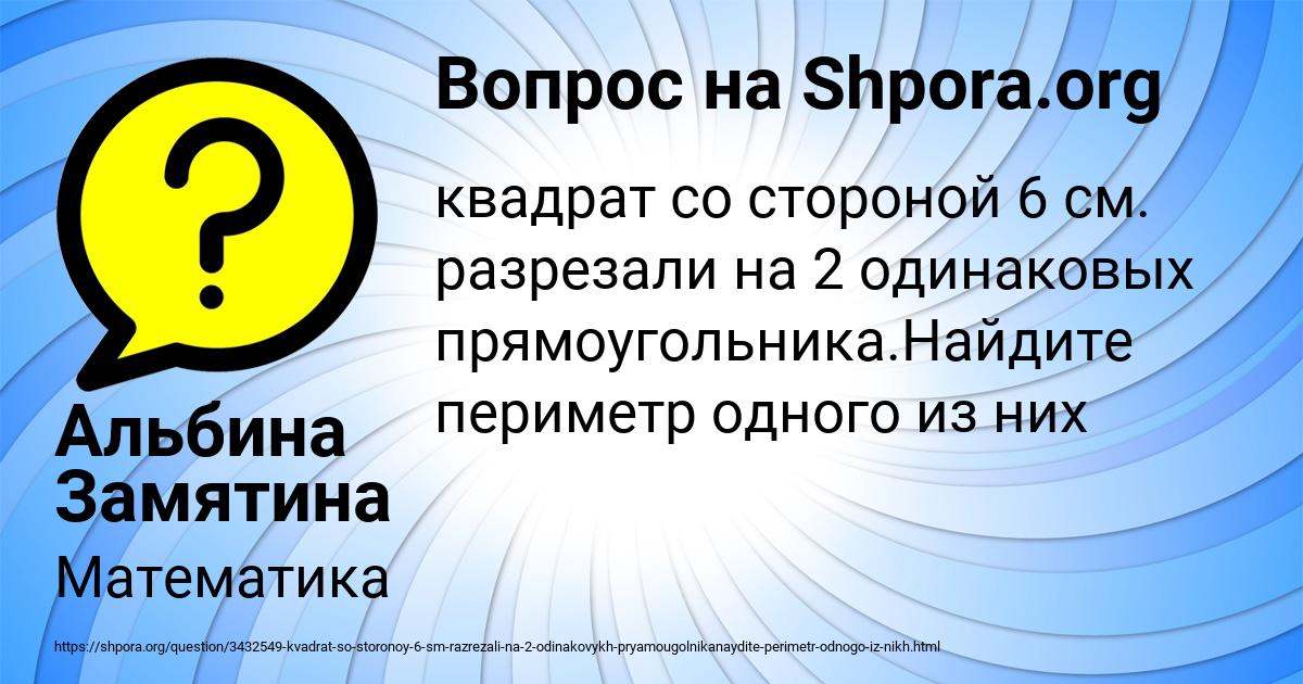 Картинка с текстом вопроса от пользователя Альбина Замятина