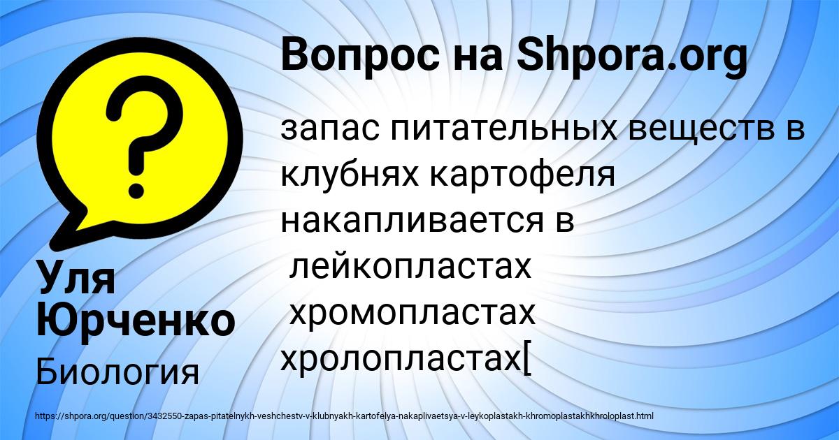 Картинка с текстом вопроса от пользователя Уля Юрченко