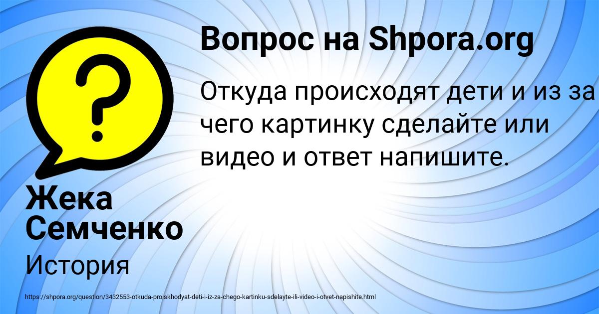 Картинка с текстом вопроса от пользователя Жека Семченко