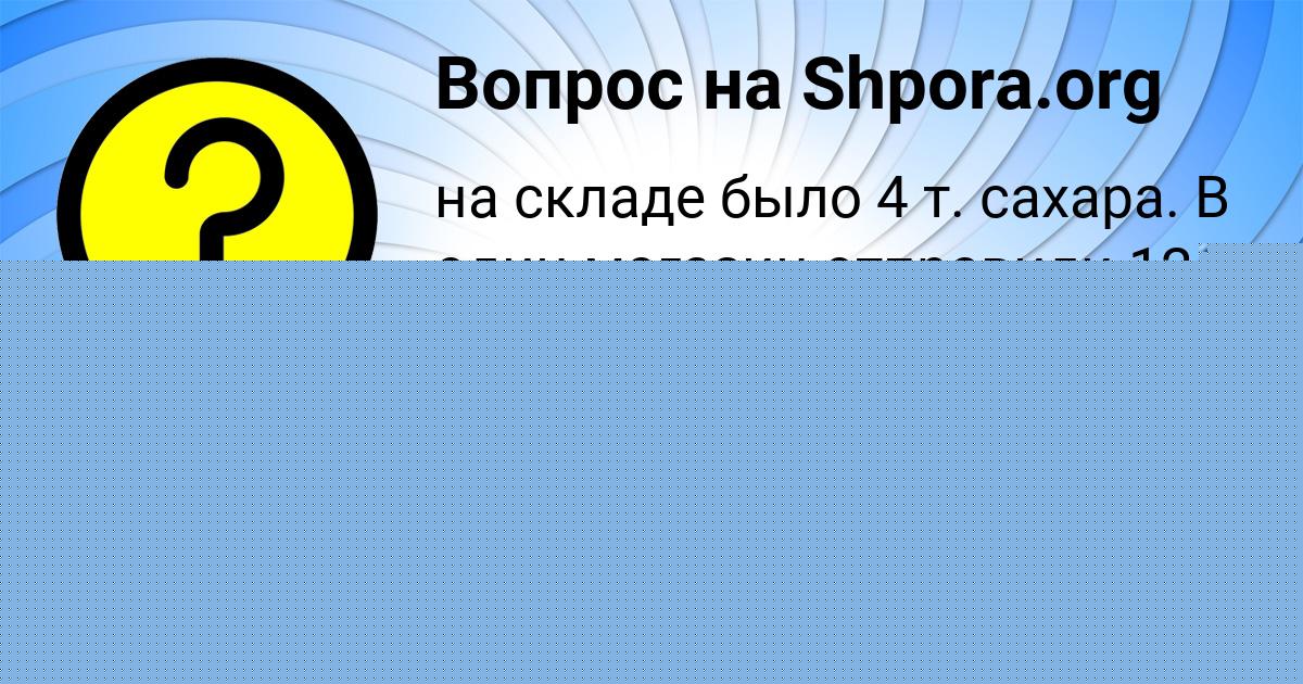 Картинка с текстом вопроса от пользователя Владимир Тур