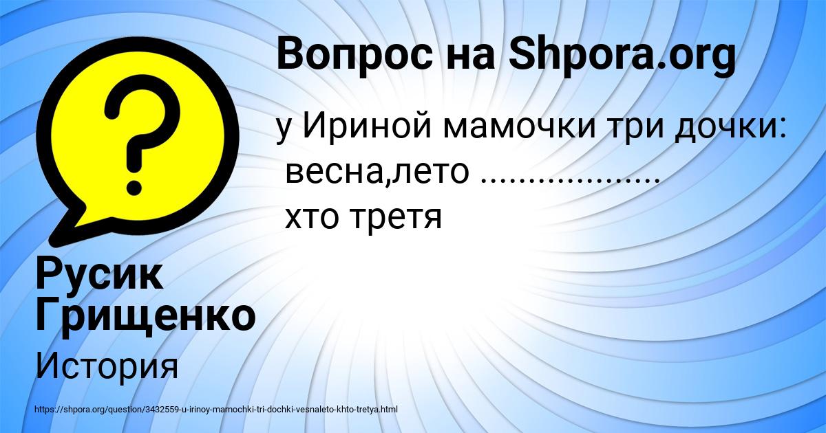 Картинка с текстом вопроса от пользователя Русик Грищенко