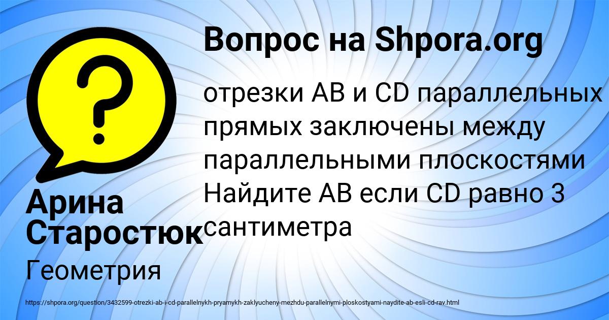 Картинка с текстом вопроса от пользователя Арина Старостюк