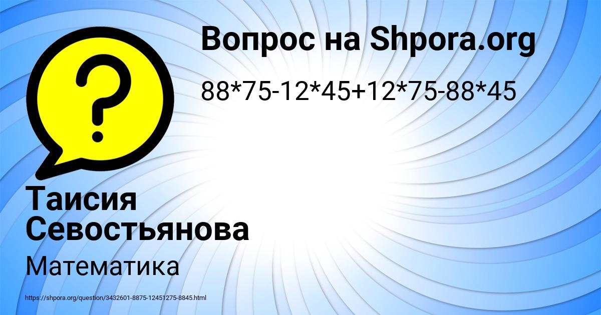 Картинка с текстом вопроса от пользователя Таисия Севостьянова
