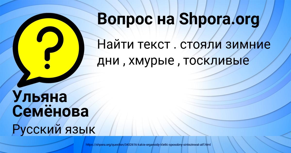 Картинка с текстом вопроса от пользователя Альбина Тимошенко