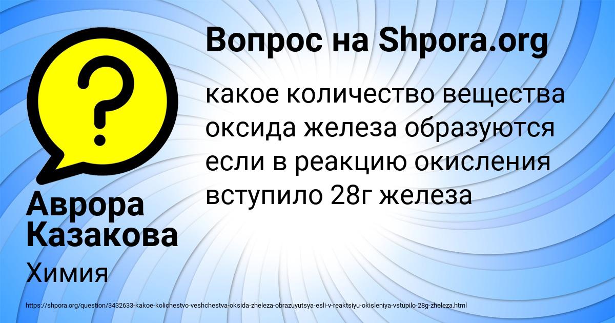 Картинка с текстом вопроса от пользователя Аврора Казакова