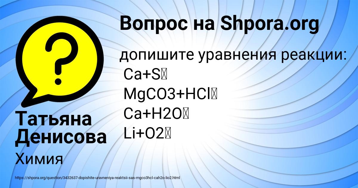 Картинка с текстом вопроса от пользователя Татьяна Денисова