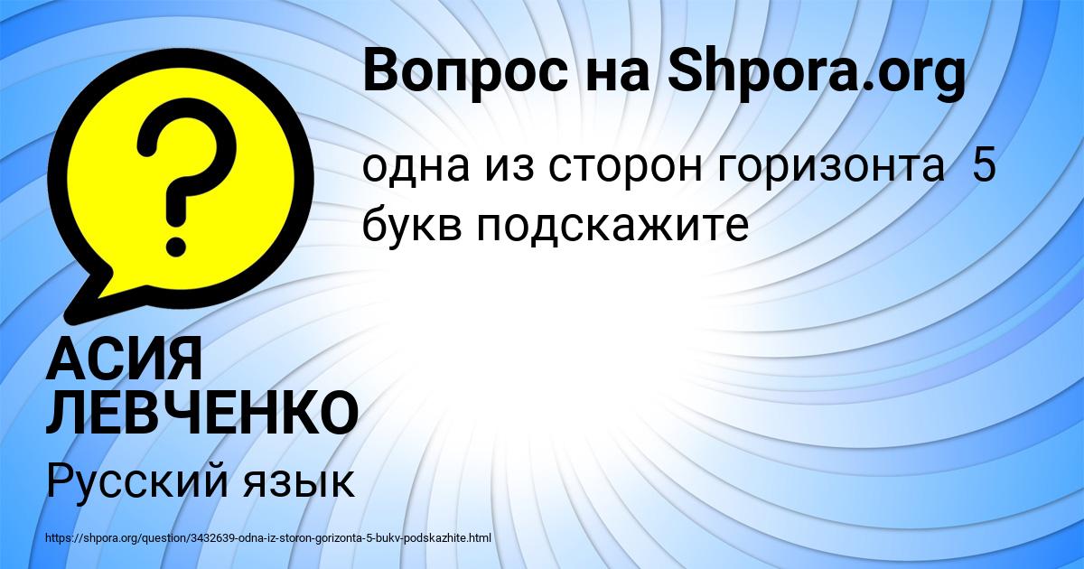 Картинка с текстом вопроса от пользователя АСИЯ ЛЕВЧЕНКО