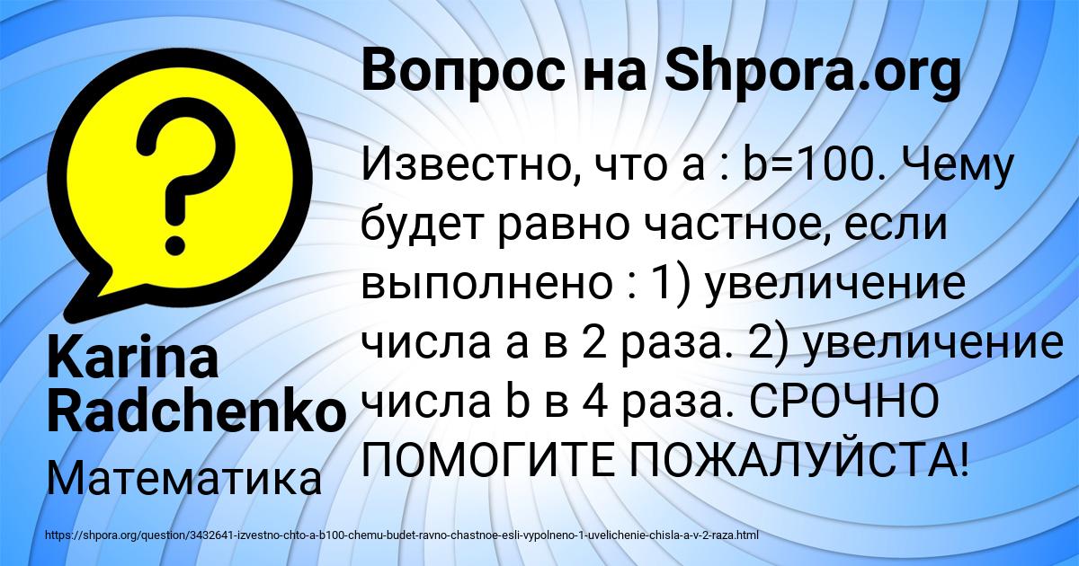 Картинка с текстом вопроса от пользователя Karina Radchenko