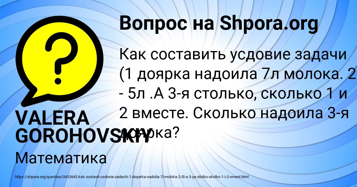 Картинка с текстом вопроса от пользователя VALERA GOROHOVSKIY