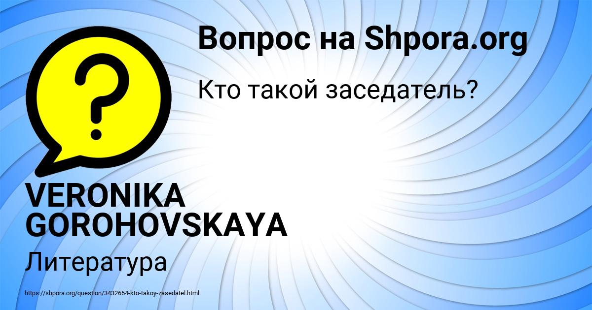 Картинка с текстом вопроса от пользователя VERONIKA GOROHOVSKAYA