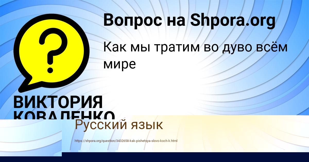 Картинка с текстом вопроса от пользователя ДИНАРА БЫКОВЕЦЬ