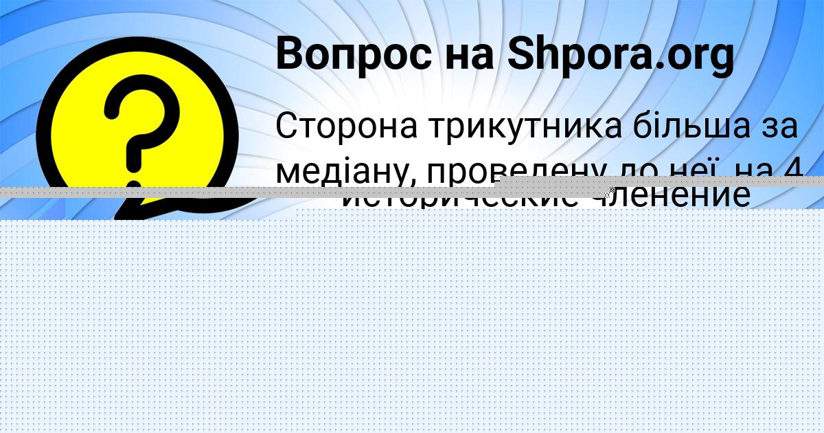 Картинка с текстом вопроса от пользователя Максим Демиденко