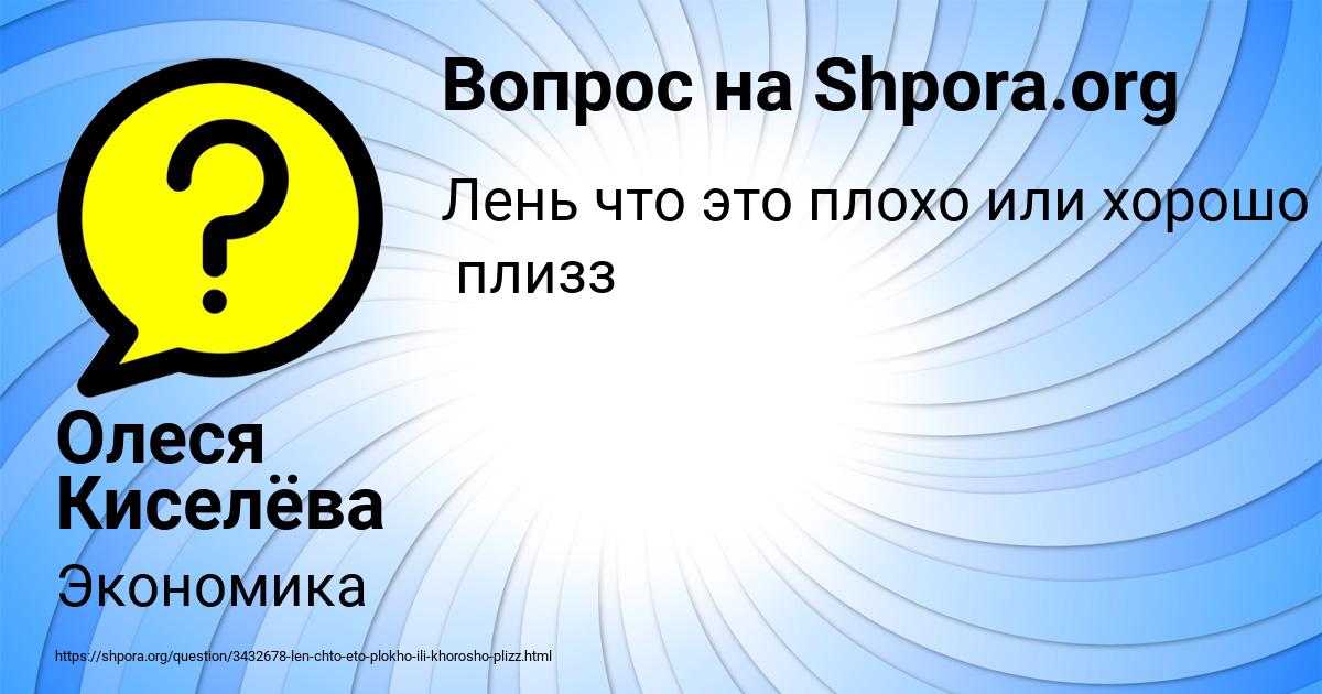Картинка с текстом вопроса от пользователя Олеся Киселёва