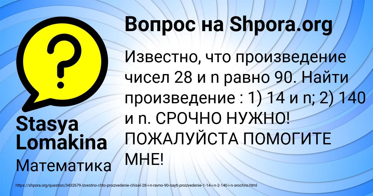 Картинка с текстом вопроса от пользователя Stasya Lomakina