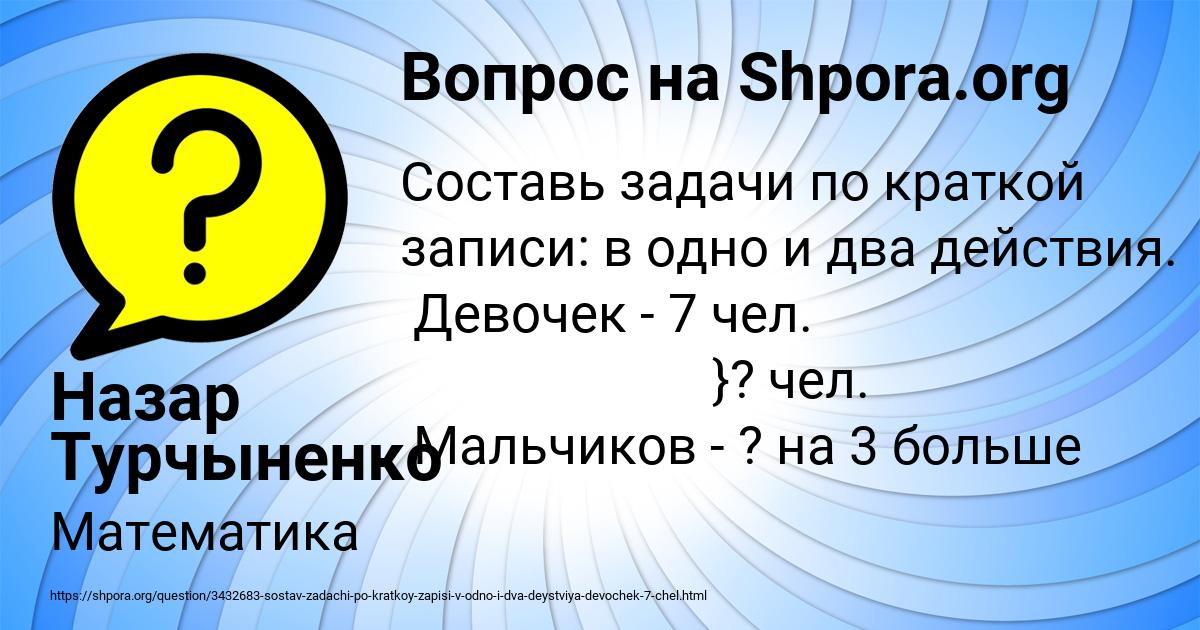 Картинка с текстом вопроса от пользователя Назар Турчыненко