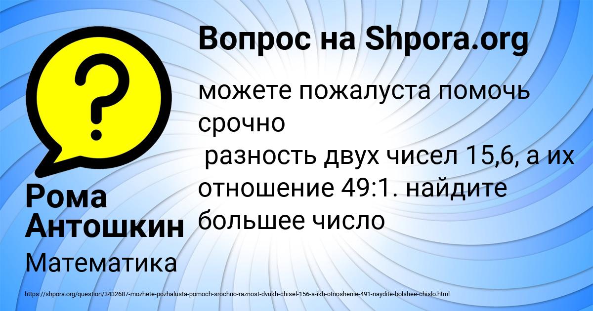 Картинка с текстом вопроса от пользователя Рома Антошкин