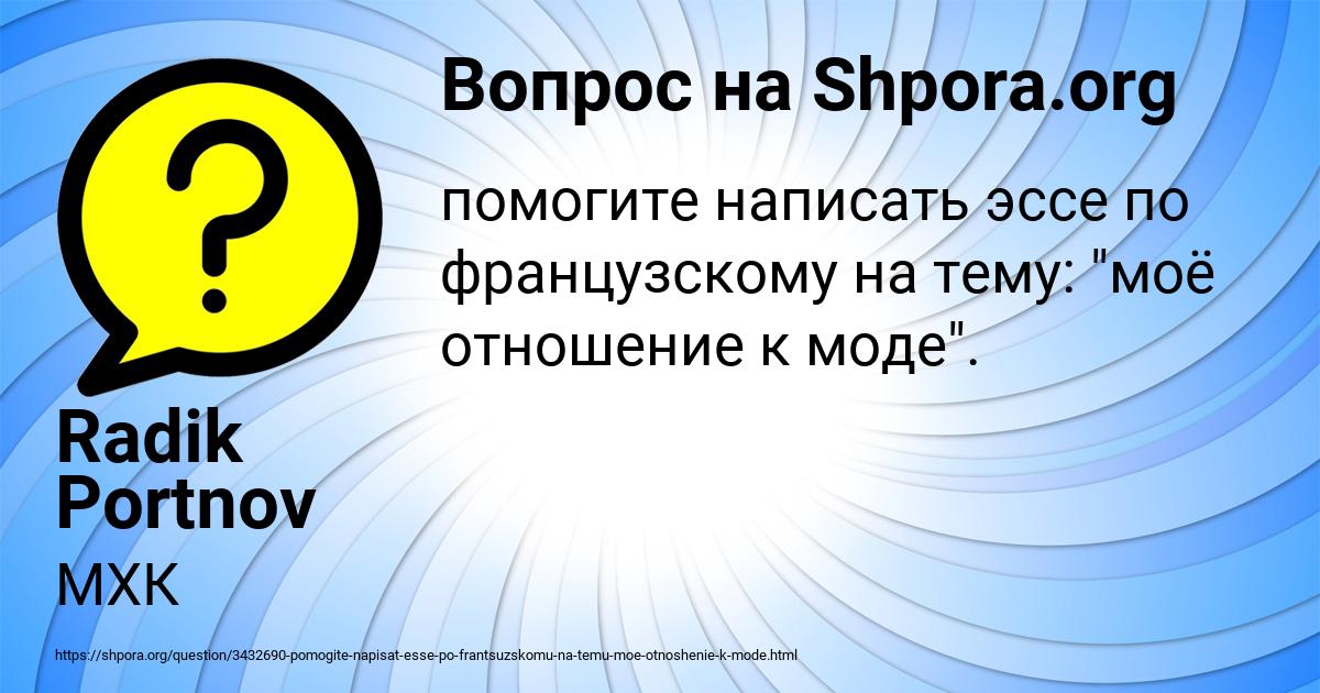 Картинка с текстом вопроса от пользователя Radik Portnov