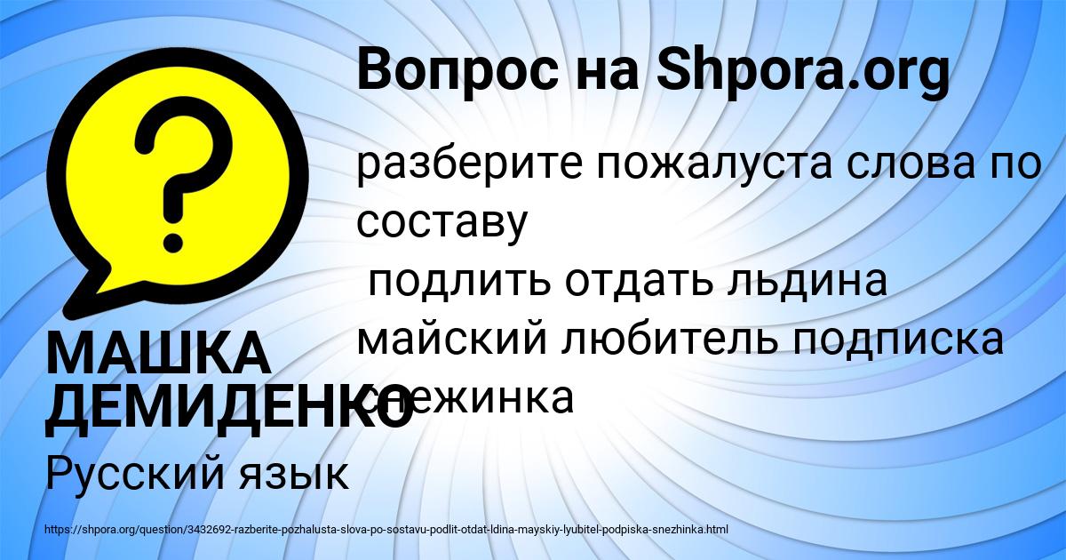 Картинка с текстом вопроса от пользователя МАШКА ДЕМИДЕНКО