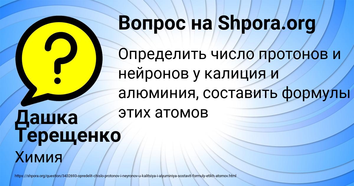 Картинка с текстом вопроса от пользователя Дашка Терещенко