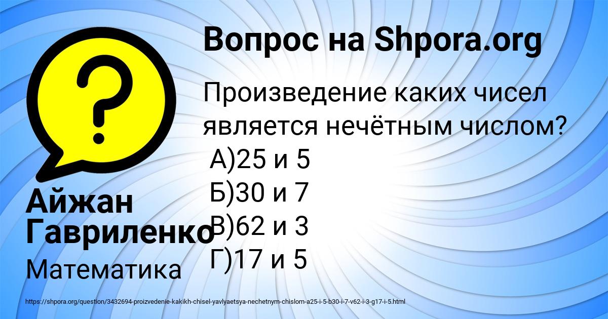 Картинка с текстом вопроса от пользователя Айжан Гавриленко