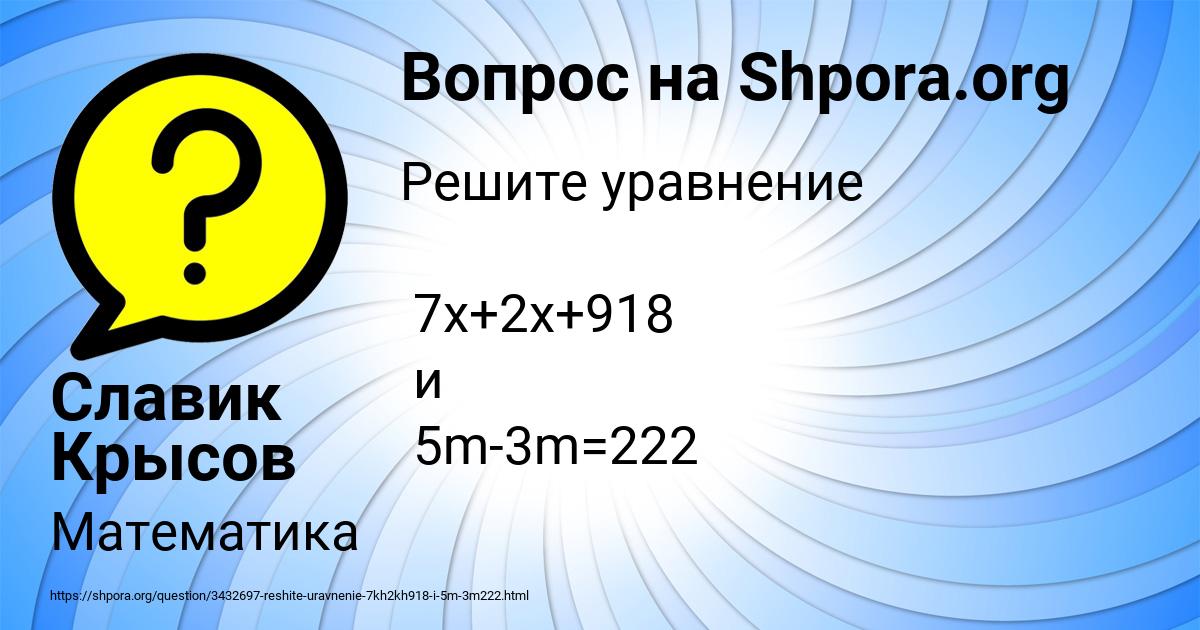 Картинка с текстом вопроса от пользователя Славик Крысов