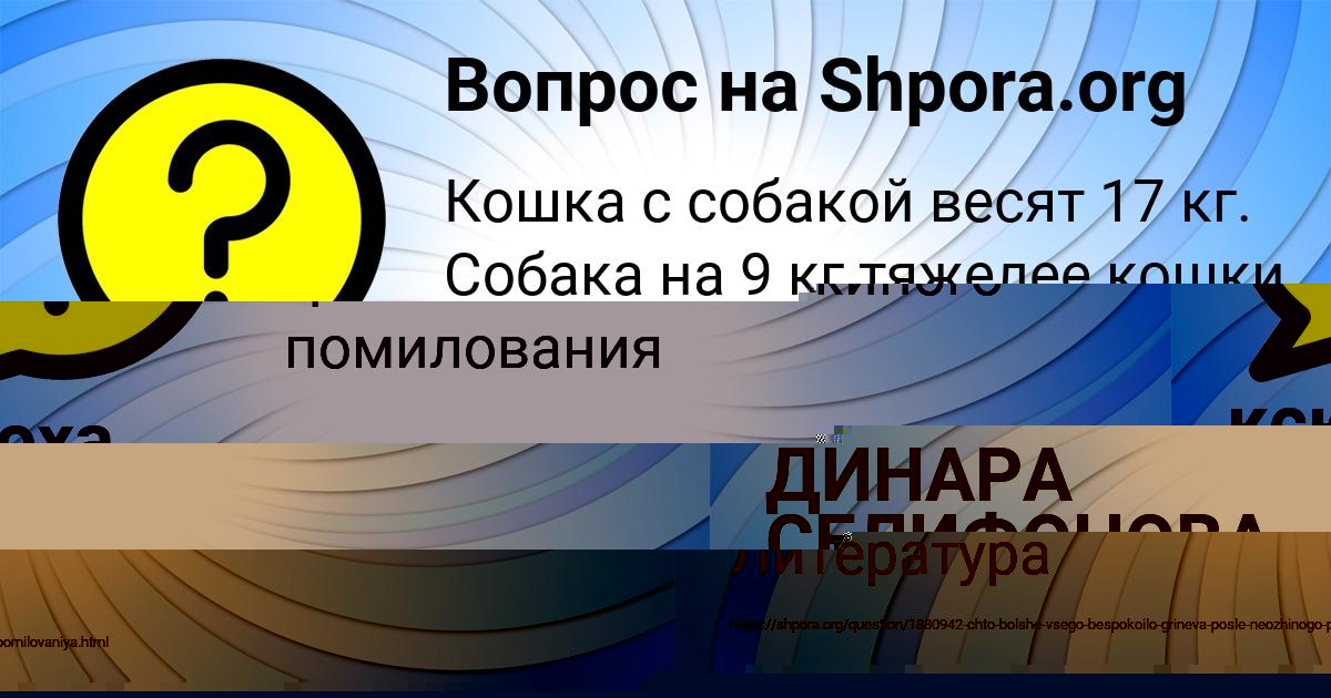 Картинка с текстом вопроса от пользователя ДИНАРА СЕЛИФОНОВА