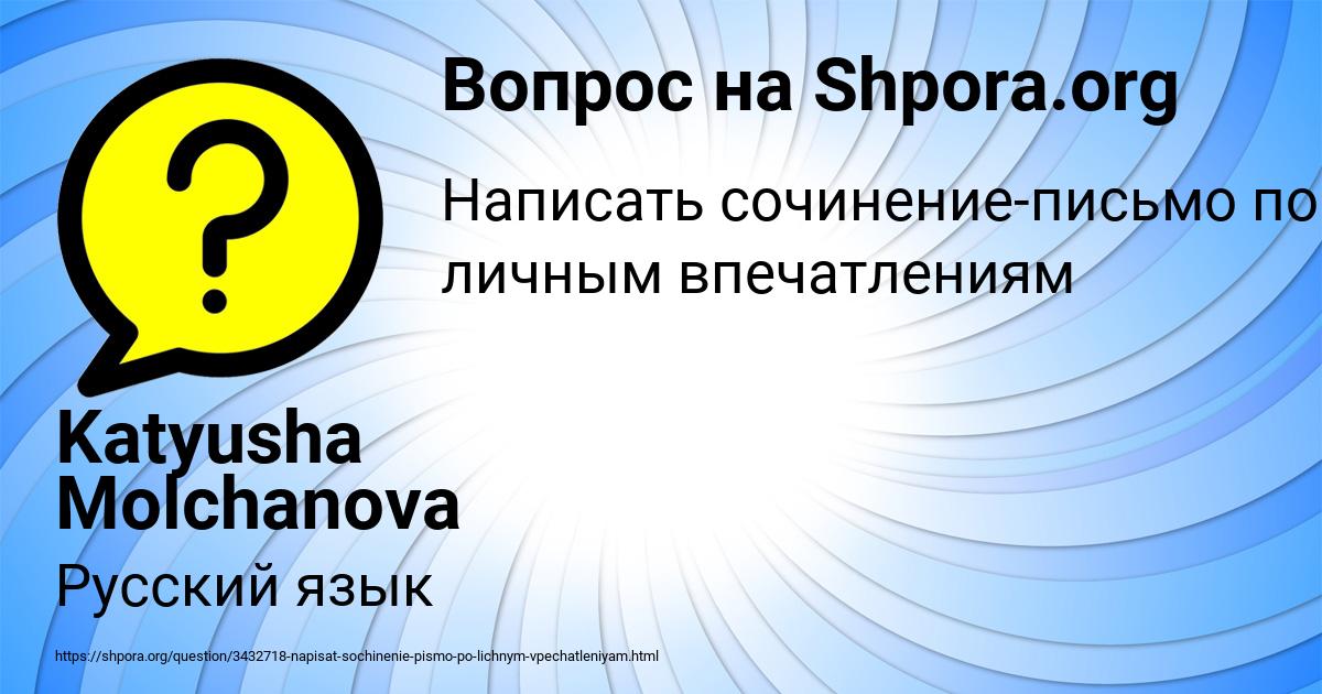 Картинка с текстом вопроса от пользователя Katyusha Molchanova
