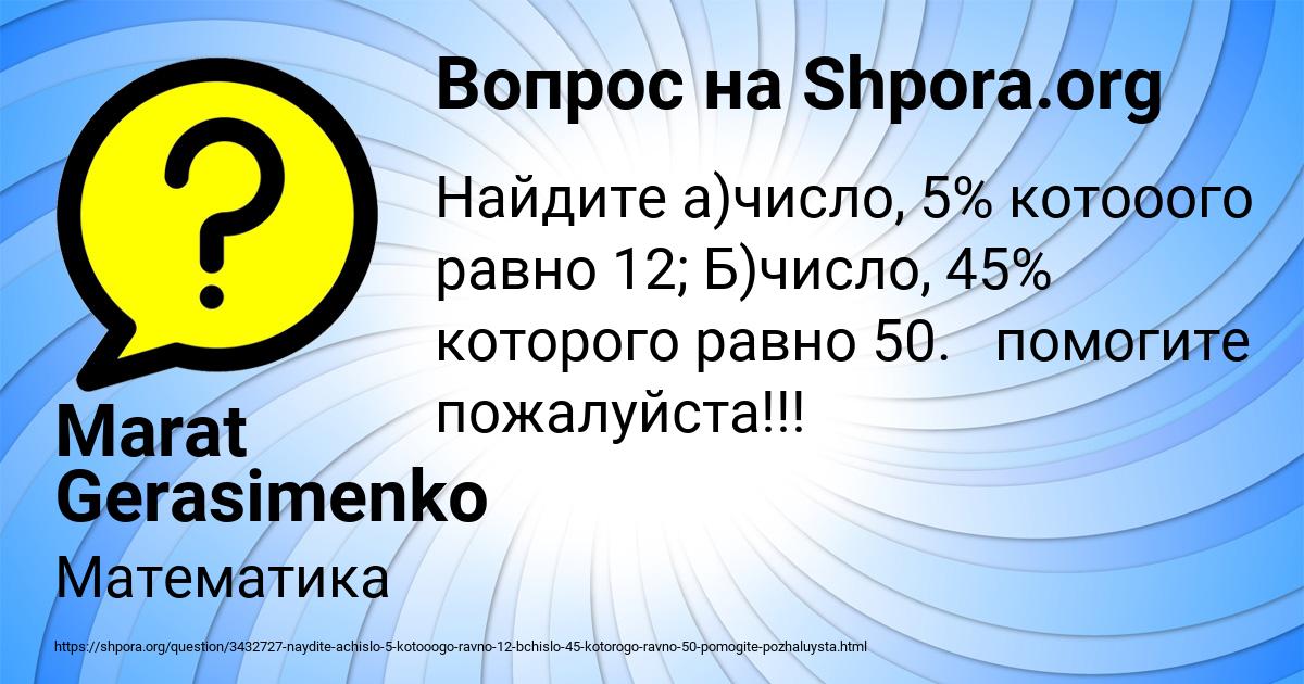Картинка с текстом вопроса от пользователя Marat Gerasimenko
