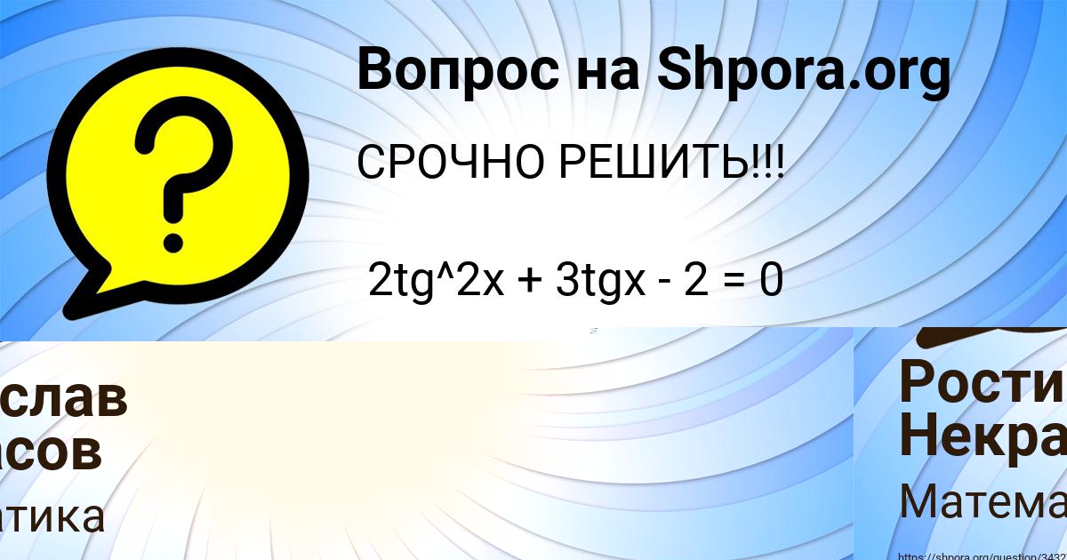 Картинка с текстом вопроса от пользователя Ростислав Некрасов