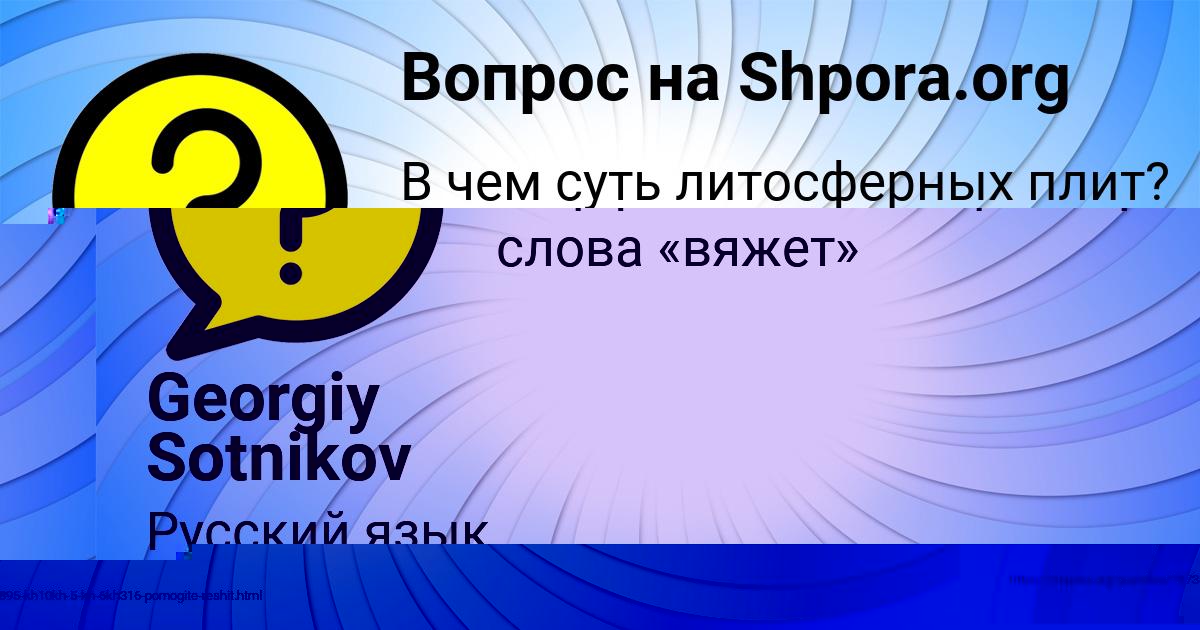 Картинка с текстом вопроса от пользователя Georgiy Sotnikov