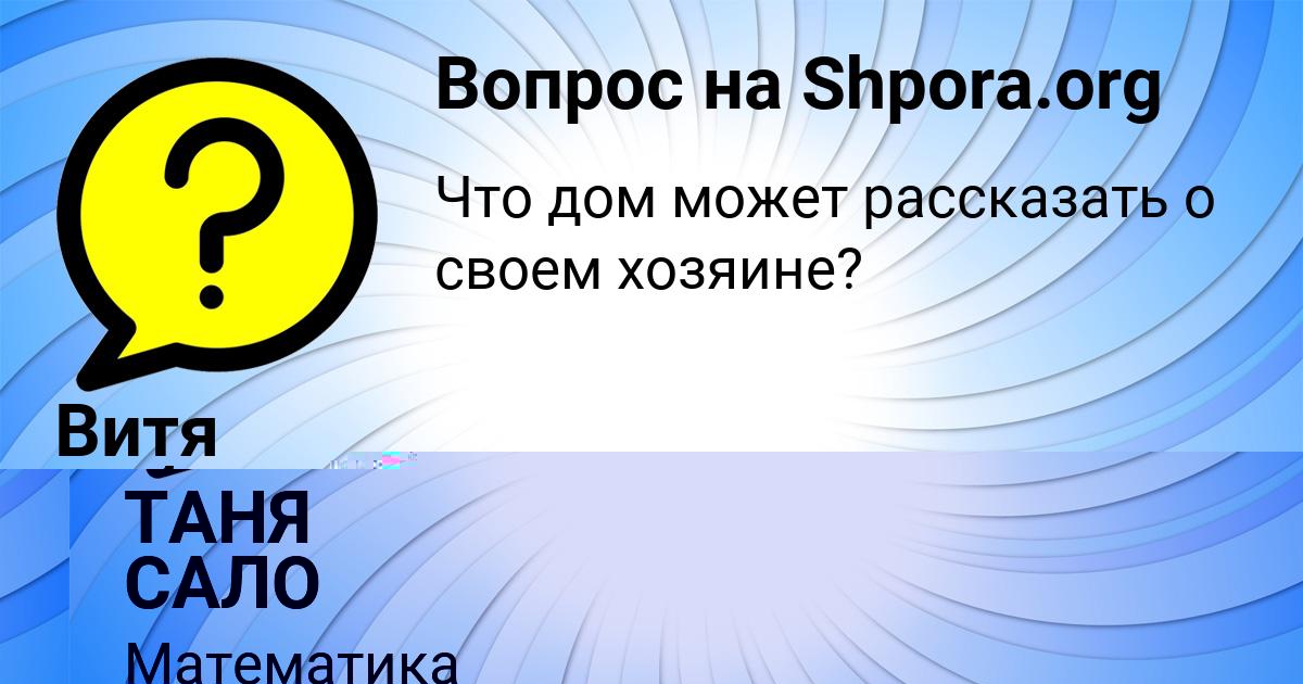 Картинка с текстом вопроса от пользователя Витя Заболотнов