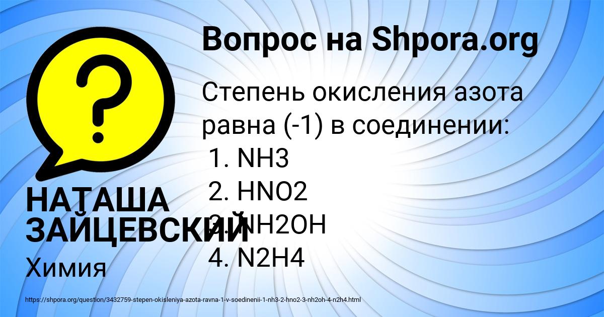 Картинка с текстом вопроса от пользователя НАТАША ЗАЙЦЕВСКИЙ