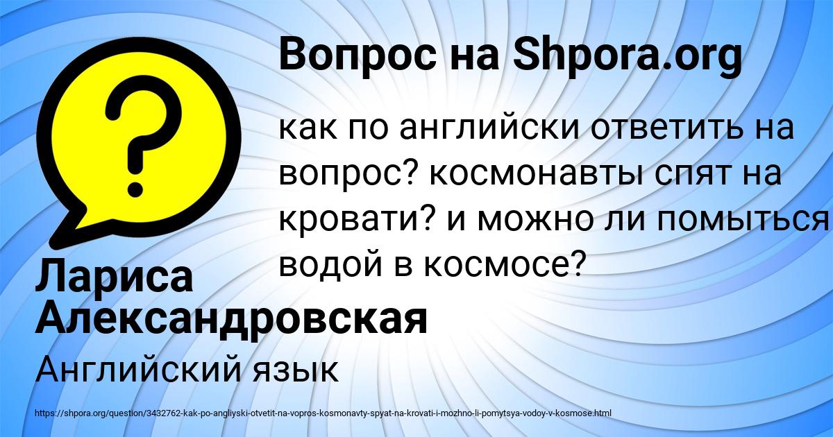 Картинка с текстом вопроса от пользователя Лариса Александровская