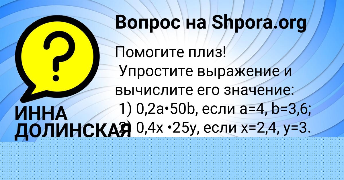 Картинка с текстом вопроса от пользователя Дашка Воскресенская