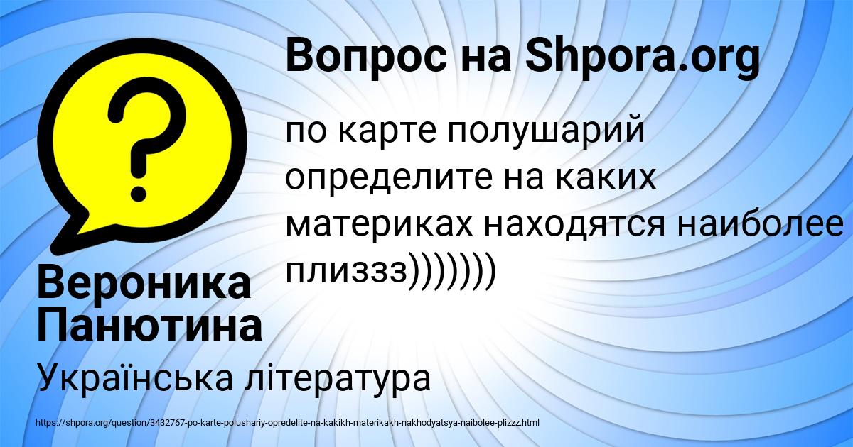 Картинка с текстом вопроса от пользователя Вероника Панютина