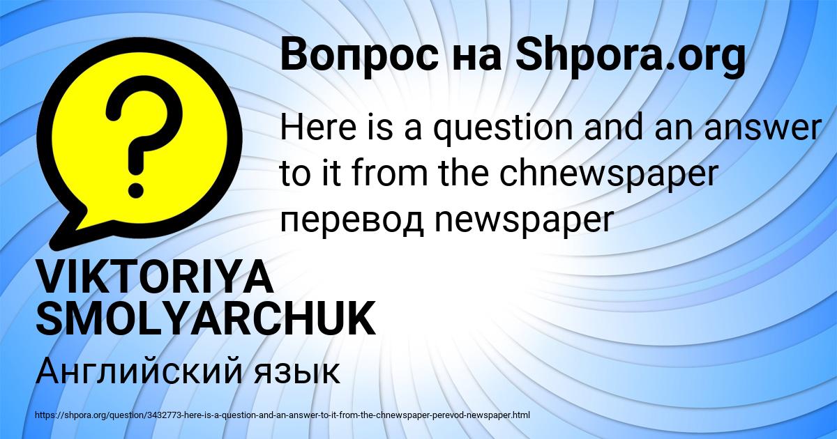 Картинка с текстом вопроса от пользователя VIKTORIYA SMOLYARCHUK