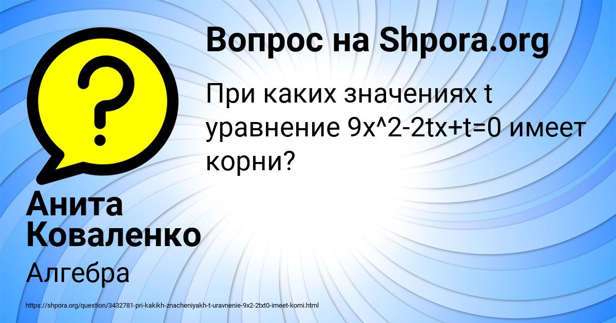 Картинка с текстом вопроса от пользователя Анита Коваленко