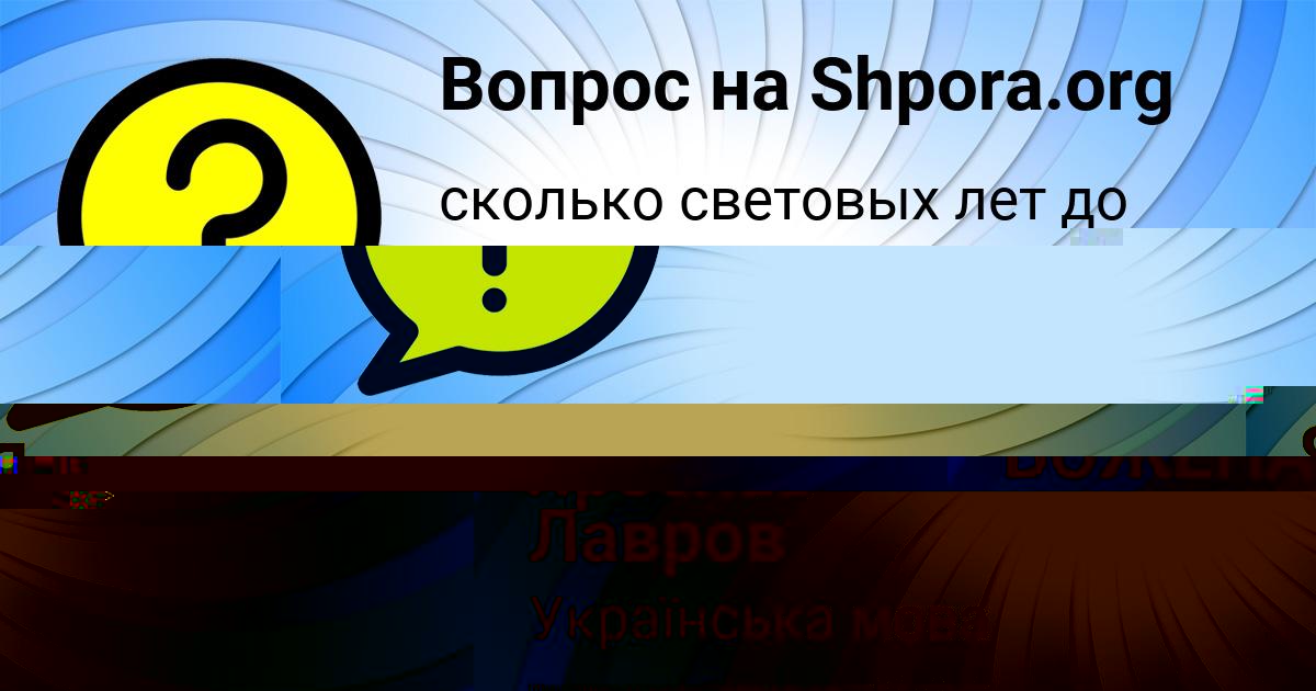 Картинка с текстом вопроса от пользователя БОЖЕНА ПАВЛЮЧЕНКО