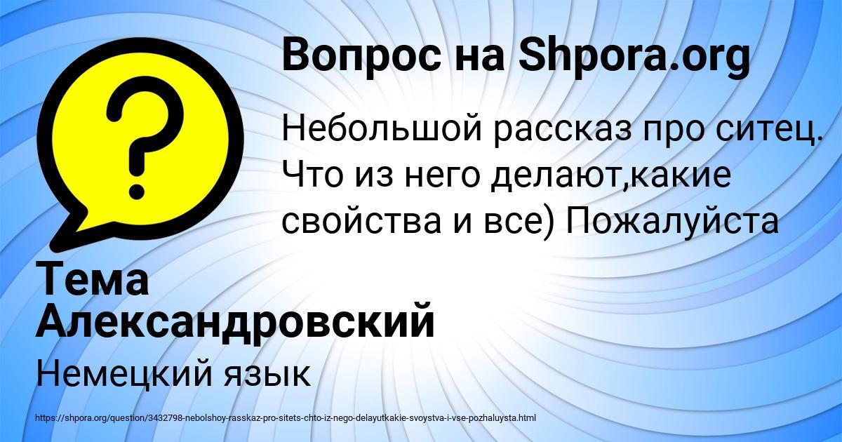 Картинка с текстом вопроса от пользователя Тема Александровский