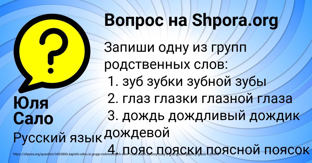 Картинка с текстом вопроса от пользователя Юля Сало